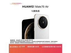 华为Mate 70 Air羽衣白手机优惠购