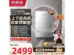 万家乐16L静音燃气热水器