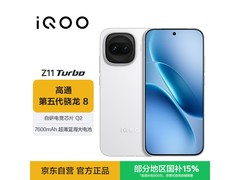 iQOO骁龙8Gen5天光白游戏手机