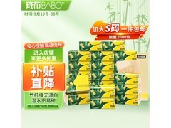 斑布3层120抽30包加大S码抽纸，促销价49.9元！
