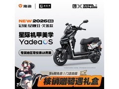 雅迪冠能星舰II艾莲款电摩京东特惠