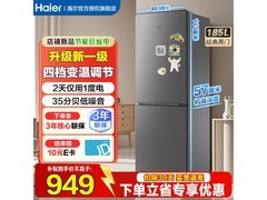 海尔185L无霜双门冰箱727元