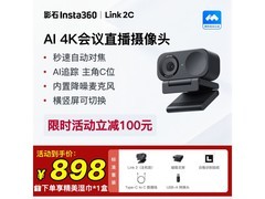 影石Link2C主机版摄像头888元到手！