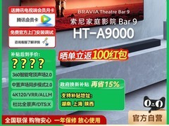 索尼HT-A9000全景声回音壁限时特惠