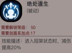 贪婪洞窟2：剑盾三阶段技能解析