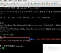 Oracle解锁用户方法