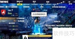 NS版堡垒之夜改名方法