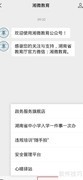 湖南学生学籍查询方法