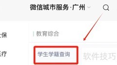 如何查询学生学籍信息