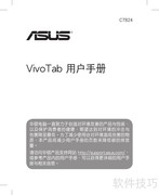 华硕VivoTab Smart ME400CL使用指南