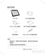 华硕VivoTab Smart ME400CL使用指南