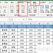 快速群发工资条软件推荐