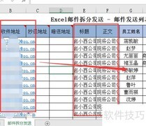 邮件群发工资条软件操作指南