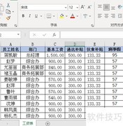 邮件群发工资条软件操作指南