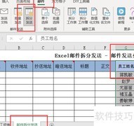 邮件群发工资条软件操作指南