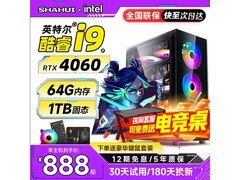 夏惠i9主机24核RTX4060