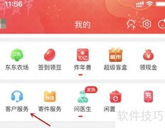 京东配送服务查询指南