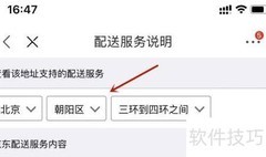 京东配送服务查询指南