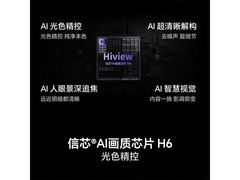 海信55E7N-PRO电视钜惠2703元