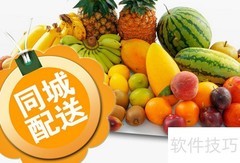 同城配送服务详解