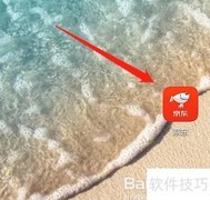 京东手机配送费查询指南