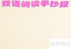 双语阅读乐趣多
