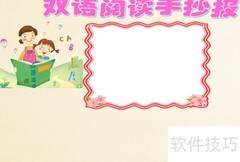 双语阅读乐趣多