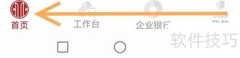 企业移动银行查看钱包指南