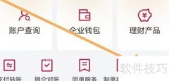 企业移动银行查看权益指南