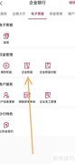 企业移动银行查看权益指南
