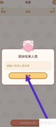 嘟嘟记账如何添加往来人员
