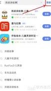 凯叔讲故事下载指南