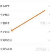 凯叔APP查找凯叔方法