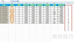 Excel打印工资条设置方法