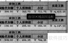 Excel2010打印工资条方法