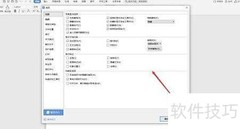 WPS人名分词设置方法