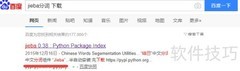 Python安装jieba分词指南