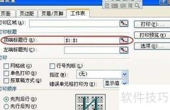 Excel打印工资条制作教程
