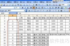 Excel打印工资条制作教程