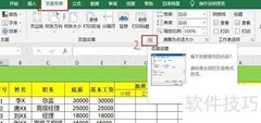 Excel工资条打印方法