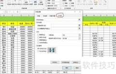 Excel工资条打印方法