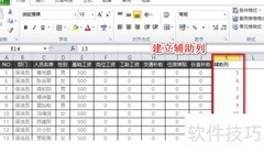 Excel排序打印工资条技巧
