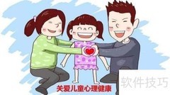 凯思尔儿童心理健康的标志