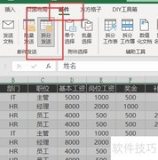 群发工资条邮件软件推荐