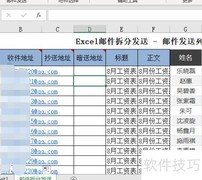 群发工资条邮件软件推荐