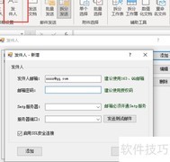 群发工资条邮件软件推荐