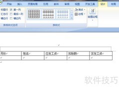 用邮件合并批量打印工资条