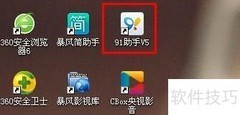 手机助手安装软件指南