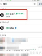 顺丰电子发票开具指南