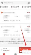 顺丰电子发票申请指南